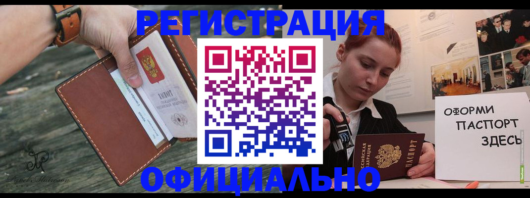 купить прописку в Поворино