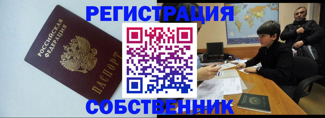 прописка регистрация в Поворино