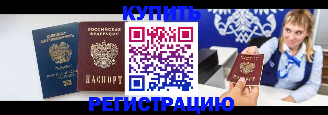 прописка для кредита в Поворино