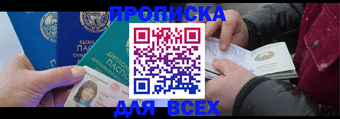 прописка от собственника в Поворино