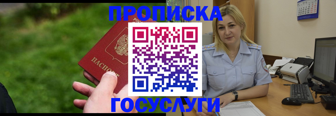 временная регистрация в Поворино