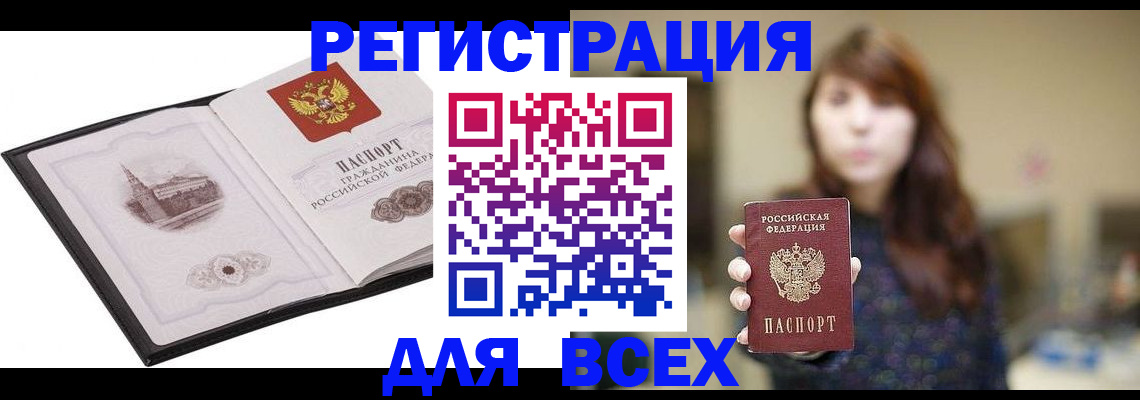 прописка в квартире в Поворино