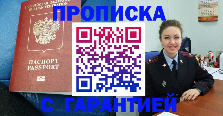 временная регистрация законно в Поворино