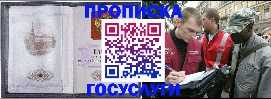 прописка 2025 в Поворино